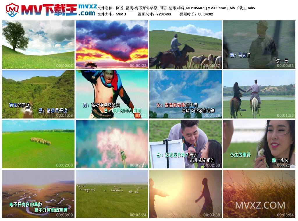 阿香_温震-离不开你草原_国语_情歌对唱_MD105607